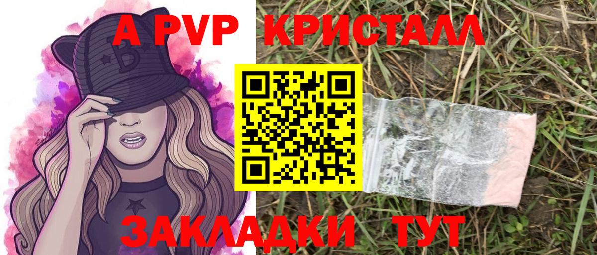 Шали  Alpha-PVP Crystall  APVP  APVP Соль  А ПВП Crystall  Вход с VPN 