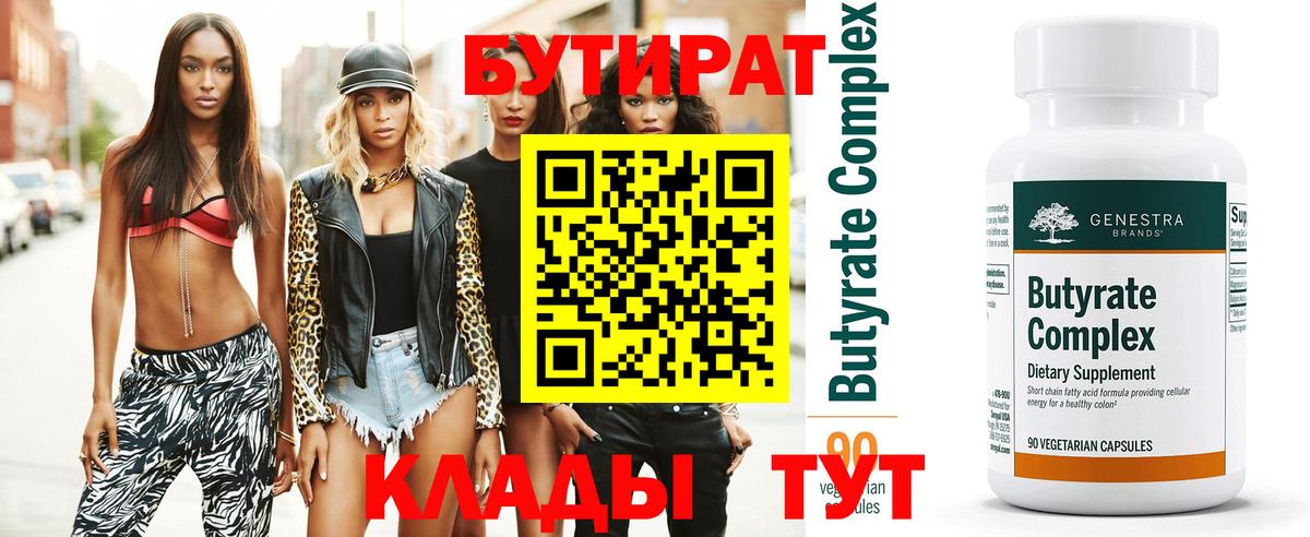 Бутират 1.4BDO Шали