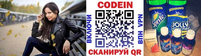 Кодеиновый сироп Lean напиток Lean (лин) Шали