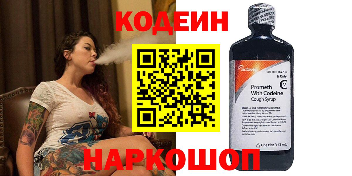 Кодеин напиток Lean (лин) Шали