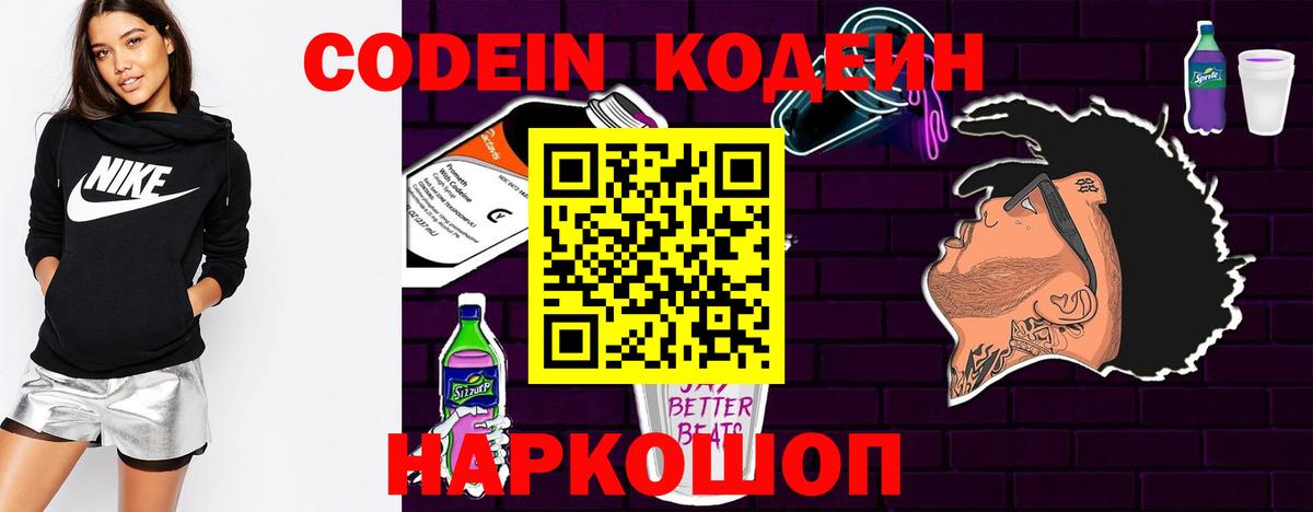 Codein Purple Drank  Кодеин напиток Lean (лин)  Шали  Вход с VPN 