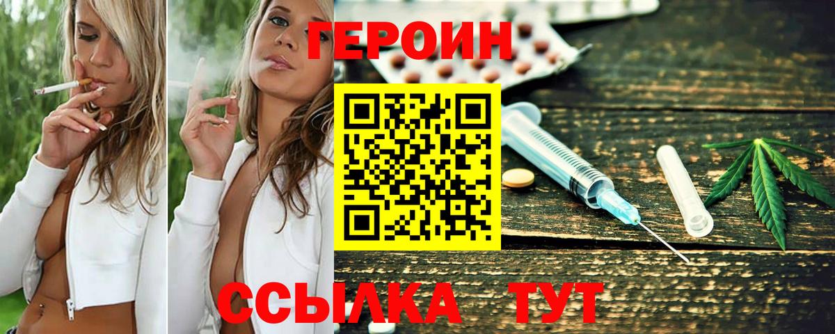 ГЕРОИН Heroin  Вход с VPN  Шали 
