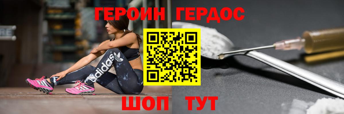 ГЕРОИН хмурый Шали