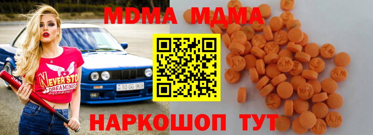 МДМА Molly  MDMA кристаллы  Шали 