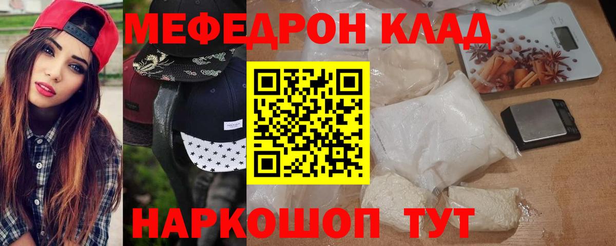 Мефедрон кристаллы  Шали  наркошоп  МЯУ-МЯУ VHQ  Мефедрон 