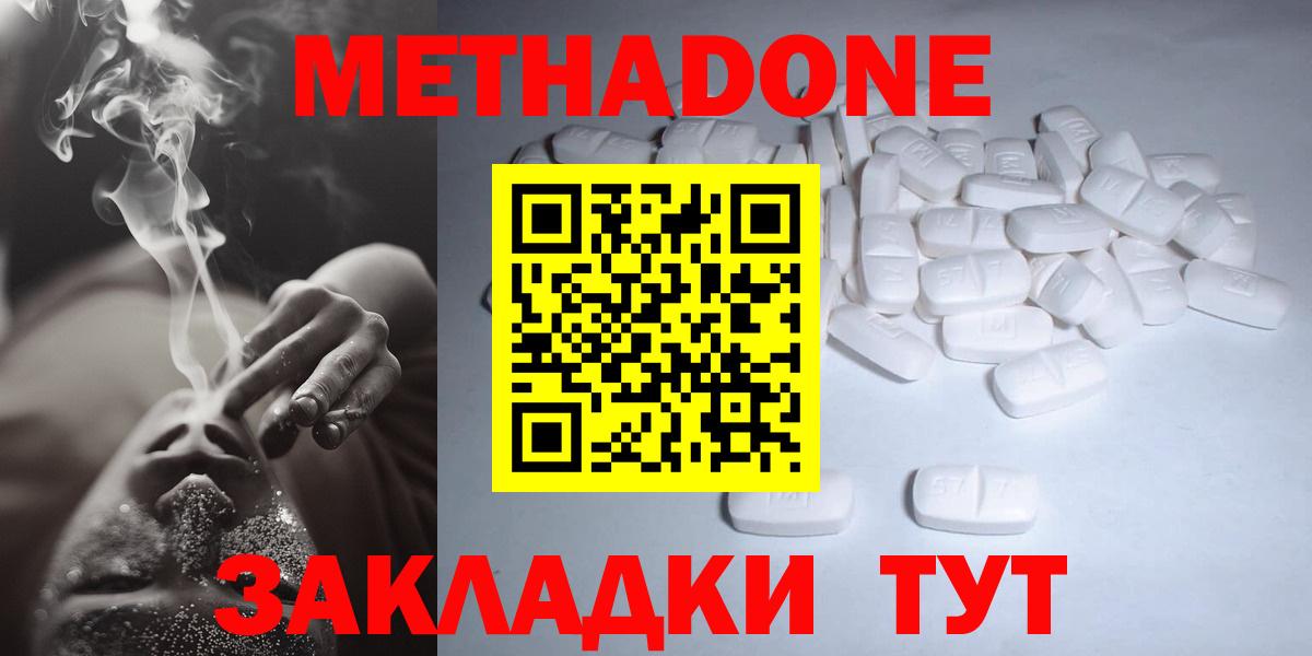 Метадон белоснежный  МЕТАДОН VHQ  Шали  Вход с VPN 