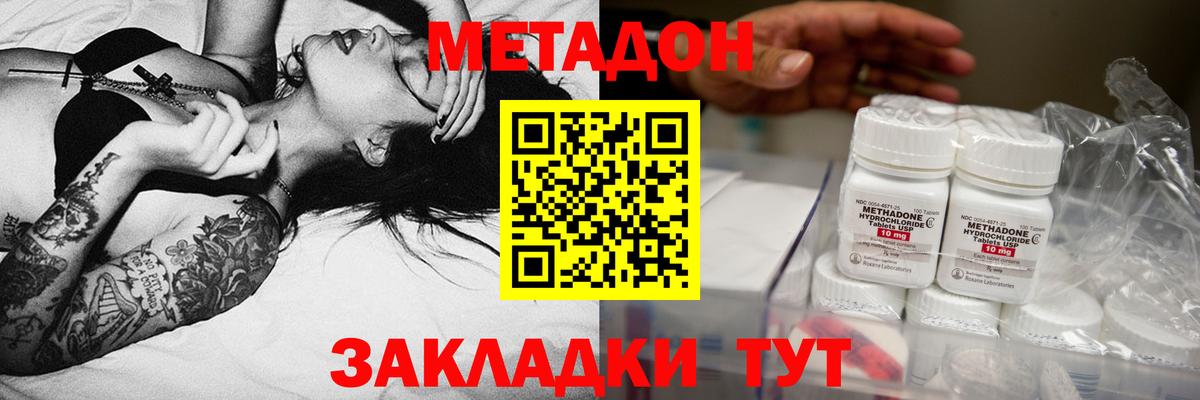МЕТАДОН methadone Шали