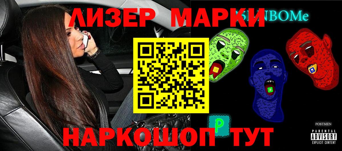 Марки N-bome 1500мкг Шали